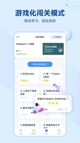 python手机版截图2