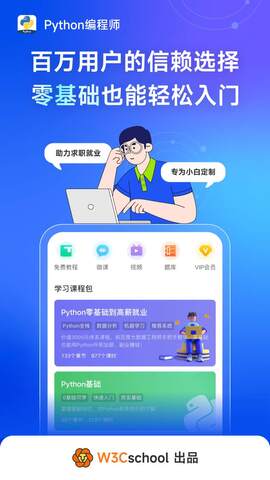 python手机版截图3