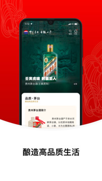 i茅台截图4