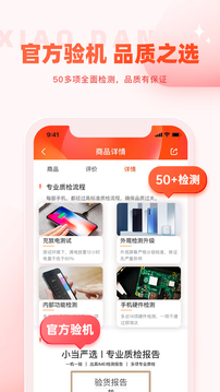 小当严选截图3