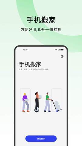 欢太手机搬家oppo官方版截图1