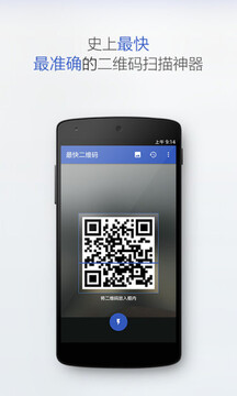 二维码扫描截图0