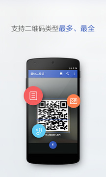 二维码扫描截图1