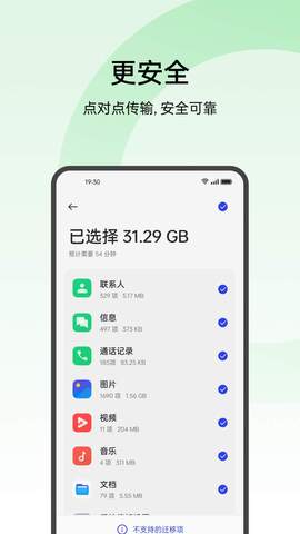 欢太手机搬家oppo官方版截图3