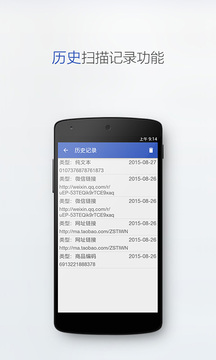 二维码扫描截图2