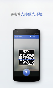 二维码扫描截图4