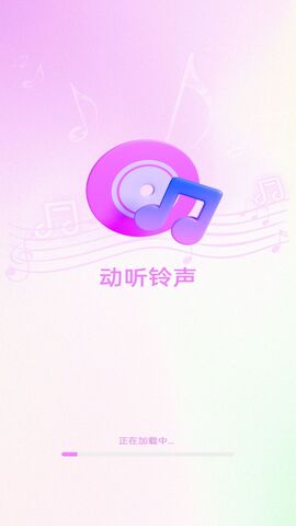 动听铃声截图0