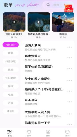 动听铃声截图1