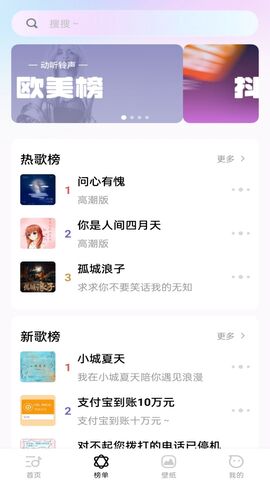 动听铃声截图2
