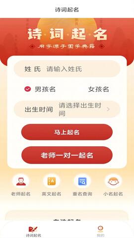 诗词起名截图0