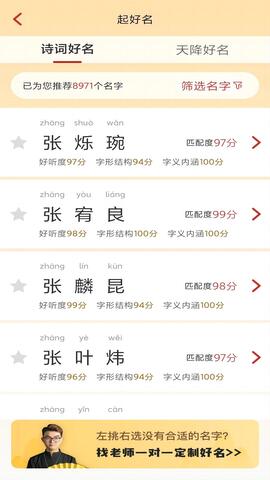 诗词起名截图2