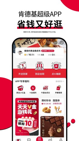 肯德基app官方版截图0