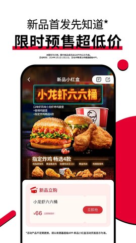 肯德基app官方版截图1