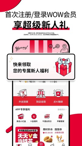 肯德基app官方版截图2