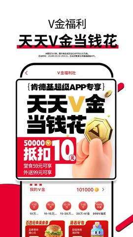 肯德基app官方版截图3