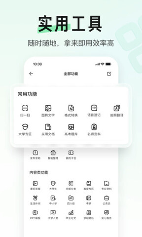 百度文库ai软件截图0