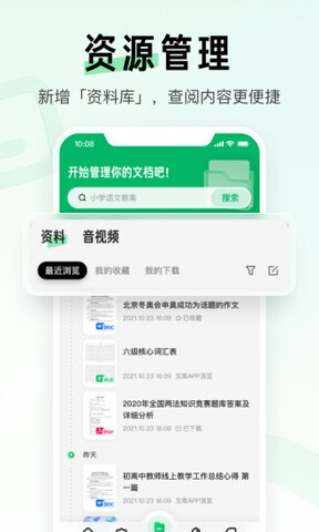 百度文库ai软件截图3
