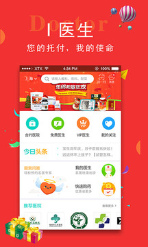 I医生截图1