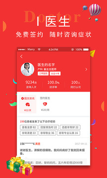 I医生截图3
