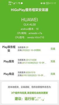 HiGoPlay服务框架安装器截图1