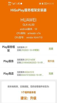 HiGoPlay服务框架安装器截图2