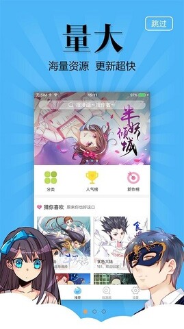 奇妙漫画截图0