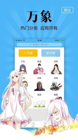奇妙漫画截图1