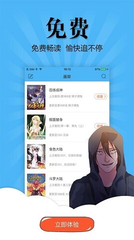 奇妙漫画截图2