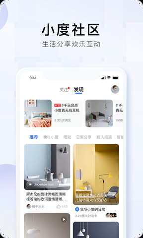 小度智能音箱app截图1