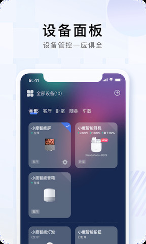 小度智能音箱app截图2