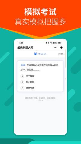 船员刷题大师截图2