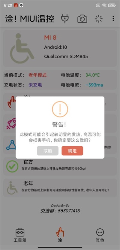 淦miui温控模块截图1