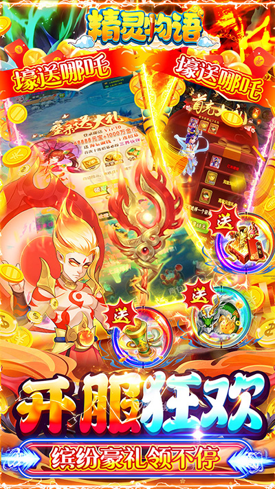 精灵物语手游截图4