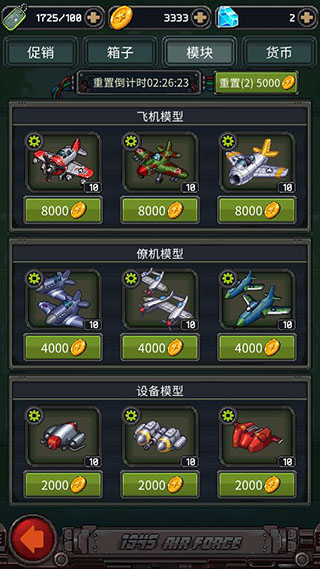 1945经典射击截图3