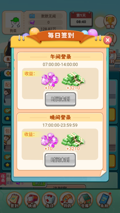 开了个医院截图1