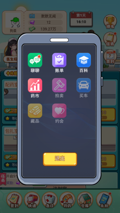 开了个医院截图3