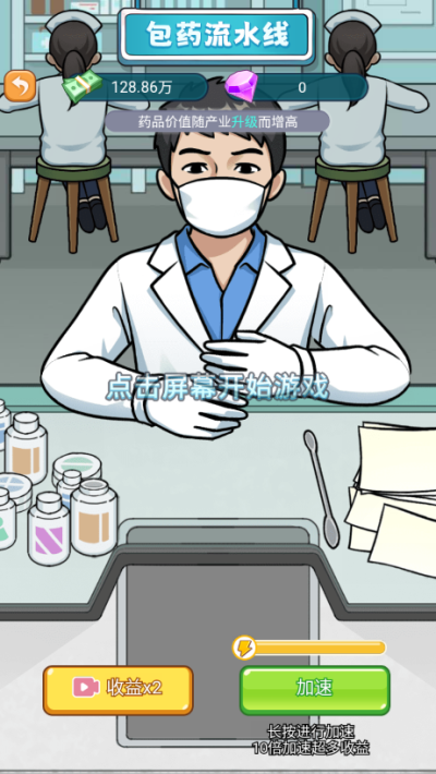 开了个医院截图4