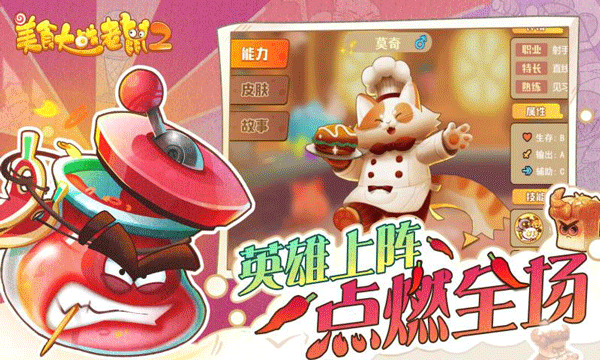 美食大战老鼠2截图0