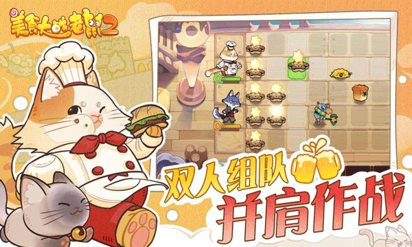 美食大战老鼠2截图2