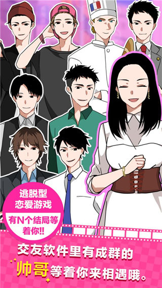 恋爱大作战截图4