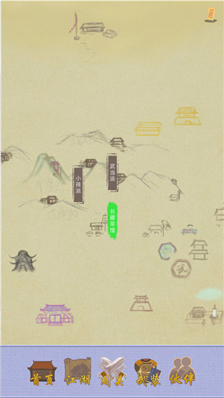 江湖中的我截图2