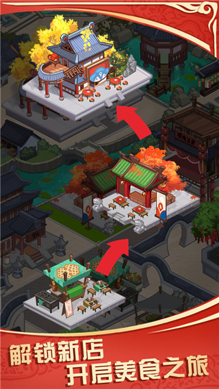 穿越古代做大厨截图0