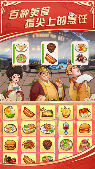 穿越古代做大厨截图4