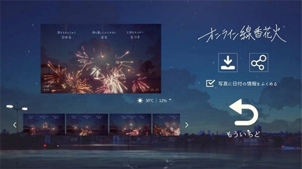 线香花火online中文版截图1