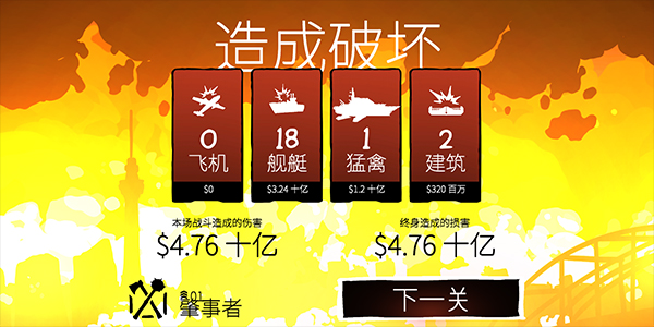 战巡大作战中文版截图4