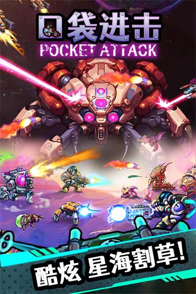 口袋进击截图3