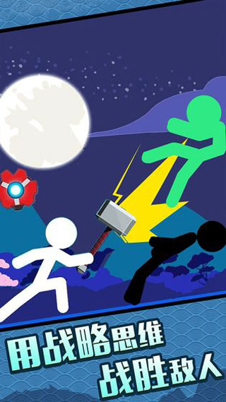 火柴人大格斗截图4