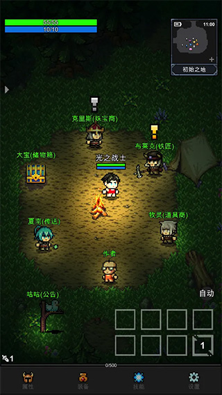 光之守护者截图0