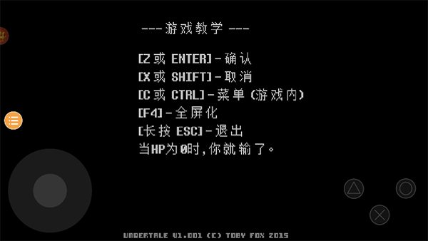 undertale汉化版截图1