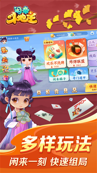 闲来斗地主截图0